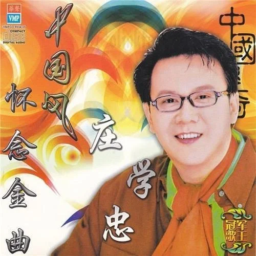 串門-莊學(xué)忠