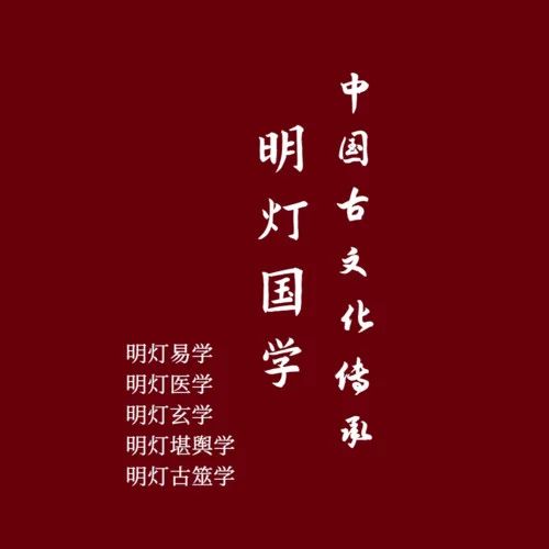 傅佩榮論語(yǔ)12-明燈國(guó)學(xué)