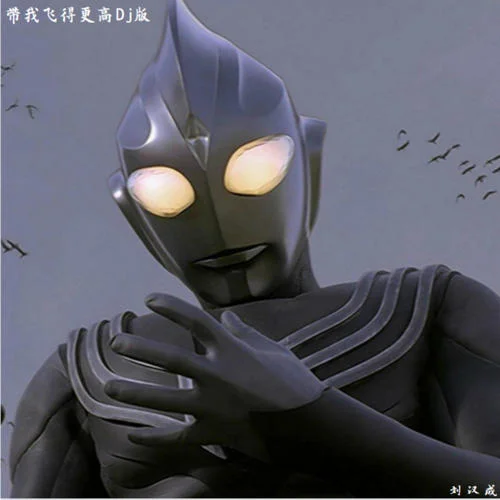 迪迦(Take Me HigherDj版)-劉漢成