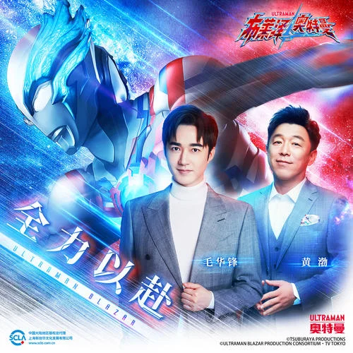 守護(hù)之光-毛華鋒