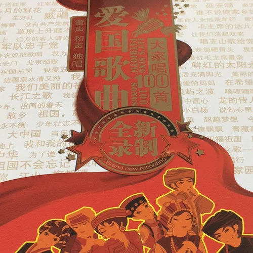 祝福祖國(guó)-黑鴨子演唱組