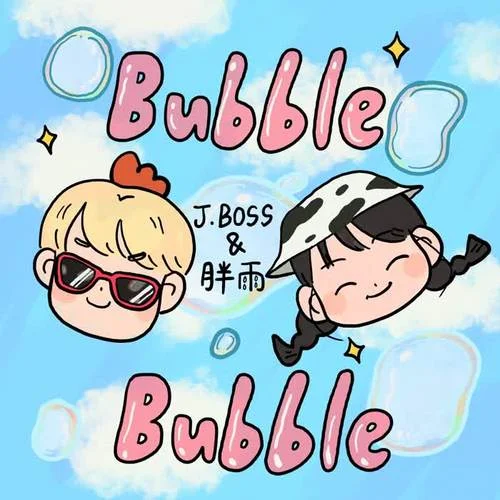 Bubble Bubble-楊胖雨&???