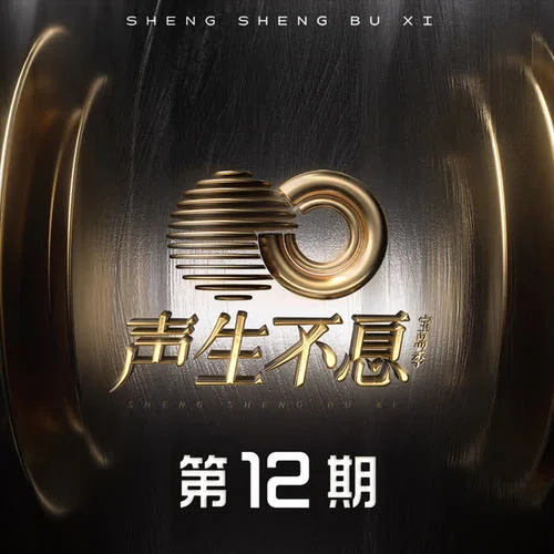 對(duì)面的女孩看過(guò)來(lái)(Live)-那英&魏如萱&華晨宇&馬嘉祺