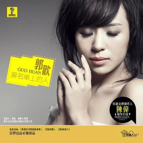 我愛你不是因為你愛我-郭歡&冷漠