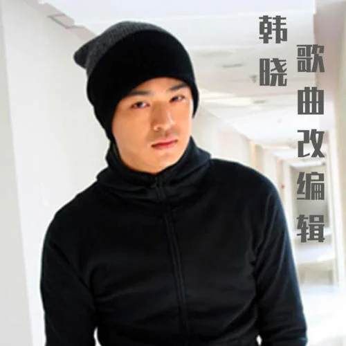 大頭皮鞋(DJ版)-韓曉