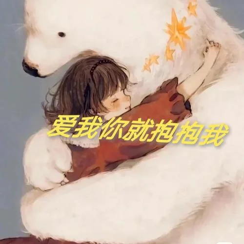 愛我你就抱抱我 (cover: 寶寶巴士)-春澤野櫻