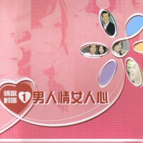 月娘啊聽我講-江蕙&熊天平