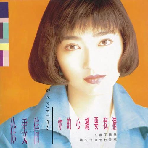 我的愛-徐雯倩