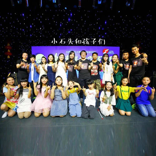 陪我长大-小石头和孩子们