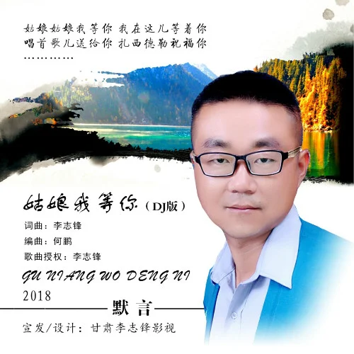 姑娘我等你(DJ版)-默言