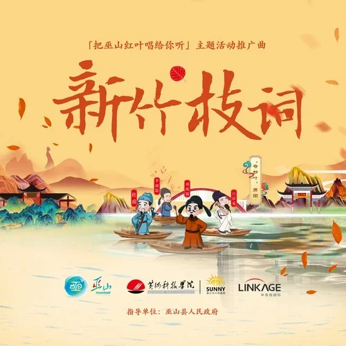 新竹枝詞(河南方言版)-黃河科技學(xué)院SUNNY追光流行合唱團