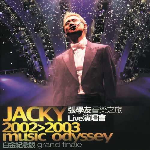 我等到花兒也謝了(Live)-張學友