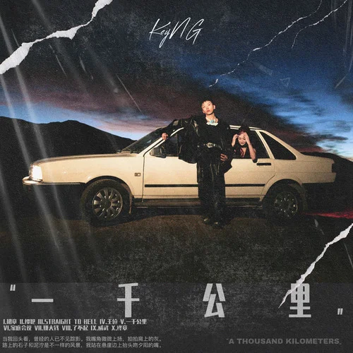 惯犯-杨和苏KeyNG&step.jad依加