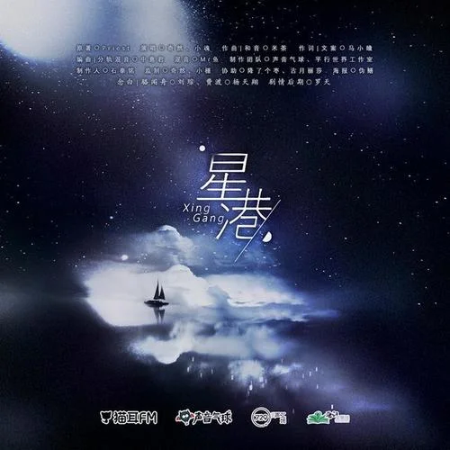 星港-奇然&小魂