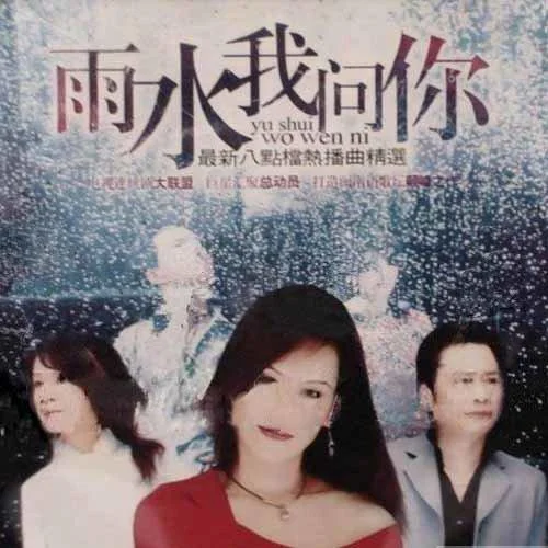 男人情女人心-翁立友