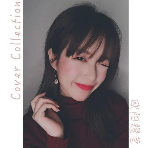 氣象站臺(tái)(粵語版)-歐陽耀瑩