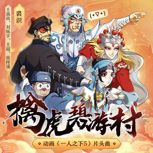 擒虎碧游村-裘識(shí)