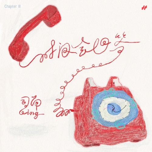 時間會回答-司南