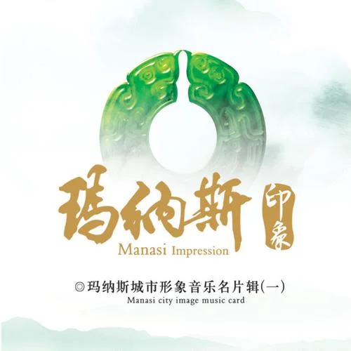 瑪納斯之戀-烏蘭托婭