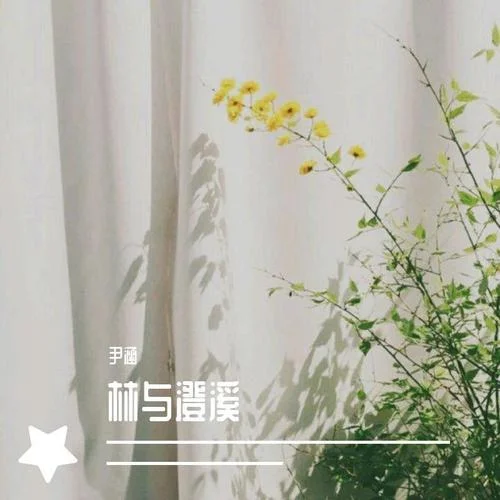 美麗的神話(伴奏)-吹陶笛的尹老師