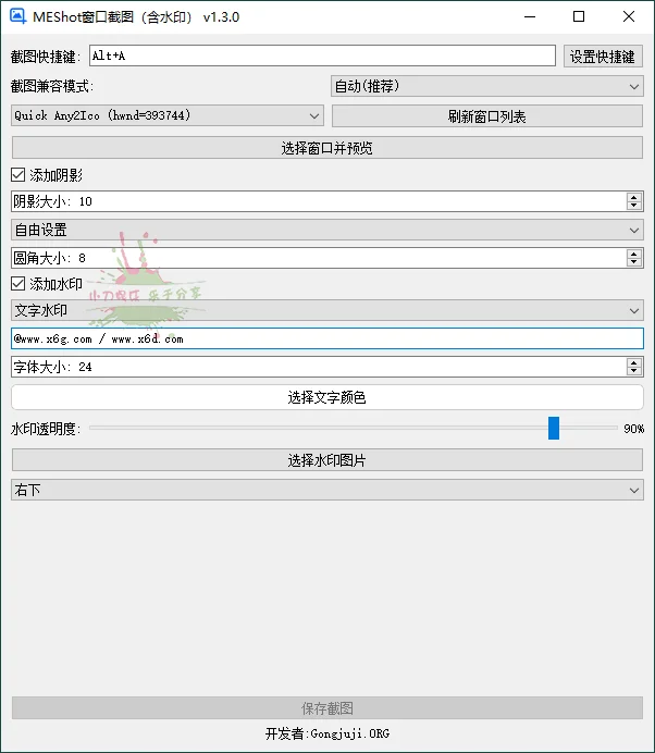 MEShot截图工具v1.3.0绿色版