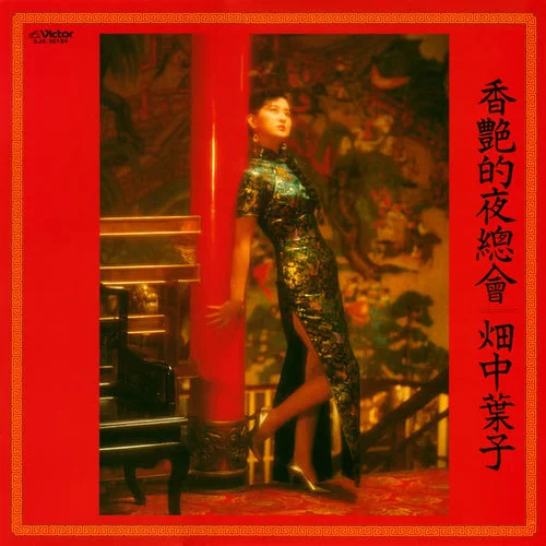 Remember from「慕情」-畑中葉子