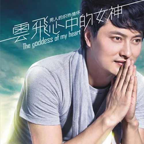 在那遙遠的地方-云飛