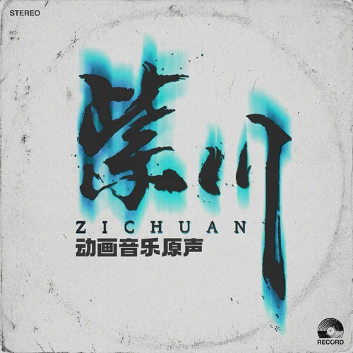 遠(yuǎn)東歸-白川