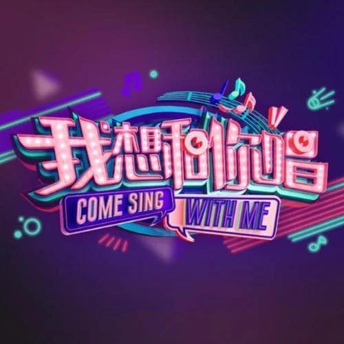 烟火里的尘埃(Live)-华晨宇&宿涵