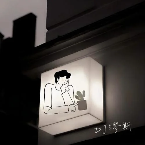 安踏進行曲 (DJ版)-DJ繆斯