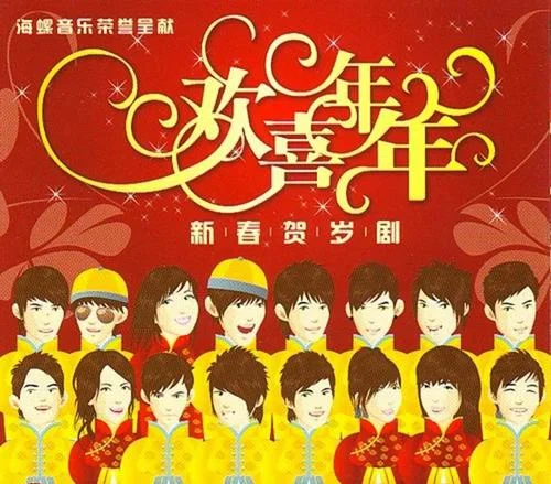 新年到-林俊杰&林宇中&李志清&BY2&黃威爾&phoebe菲比&黃啟銘&湯小康&曾若冰&Chin&滿江浤&陳澤耀Jack Tan