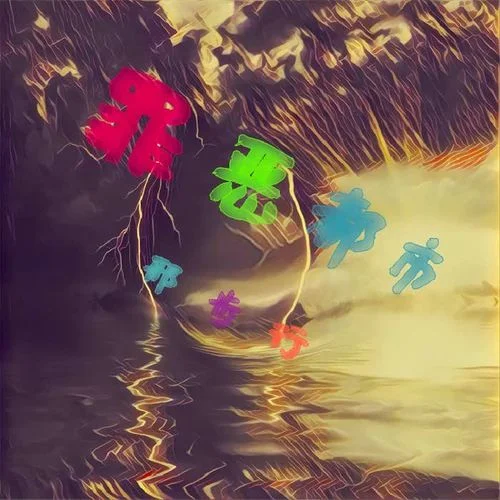 罪惡都市-邢步行