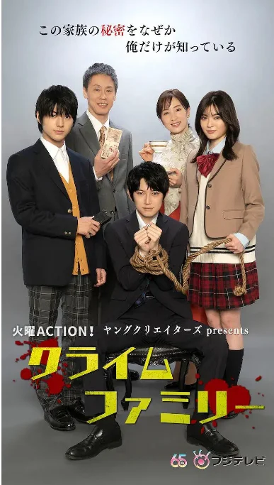 [夸克网盘][日剧]《犯罪家族》（2023）剧情 / 犯罪 豆瓣6.4