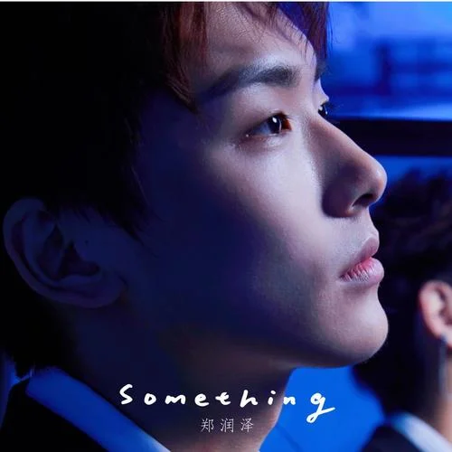 Something-鄭潤澤