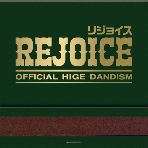 Get Back To 人生-Official髭男dism (OFFICIAL HIGE DANDISM)