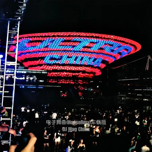 心之火(DJ版)-DJ Mag (China)