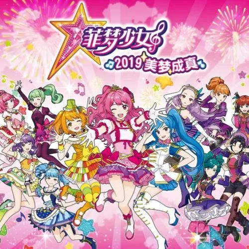 将军(MV Ver-菲梦少女