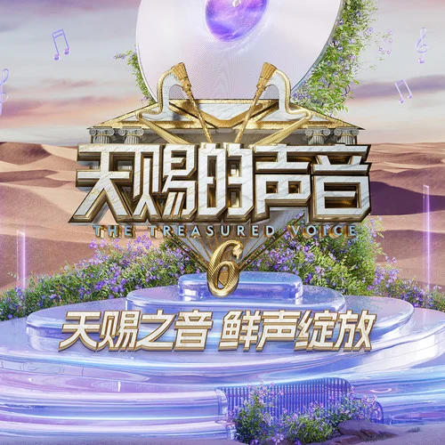 那些喊给天空的-黄子弘凡&吉克隽逸&摩登兄弟刘宇宁&谭维维&王赫野&王源&姚晓棠&张碧晨&张靓颖