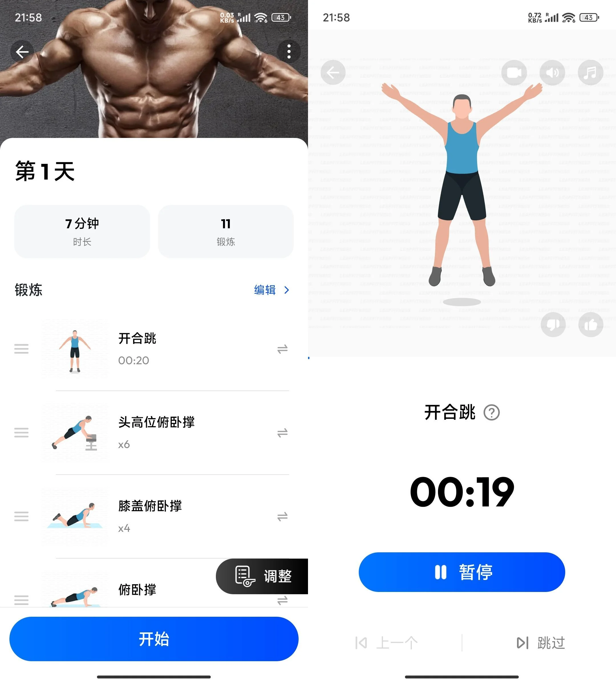 安卓私人健身教练Home Workout 1.6.3高级版