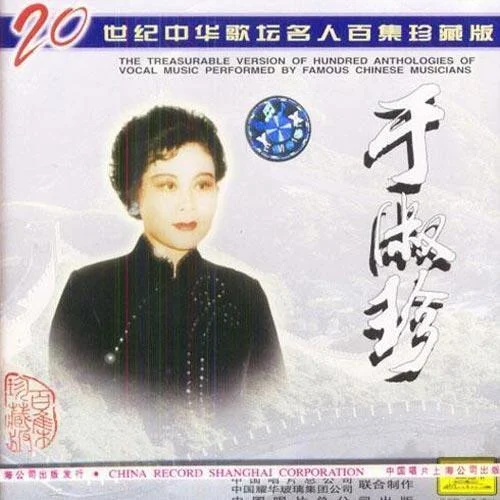 跑馬溜溜的山上-于淑珍