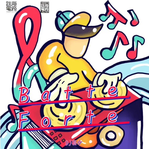 Batte Forte-DJ崧少