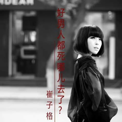 音樂的顏色-崔子格