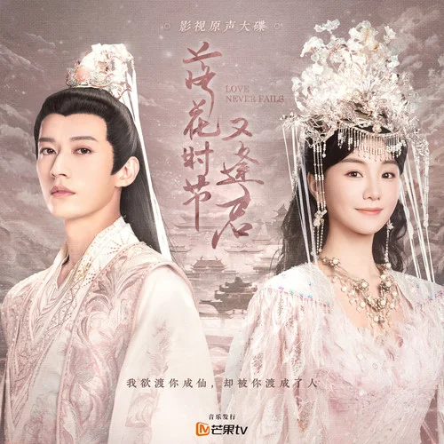 拒霜思 (女聲版)-蔡明希-不才