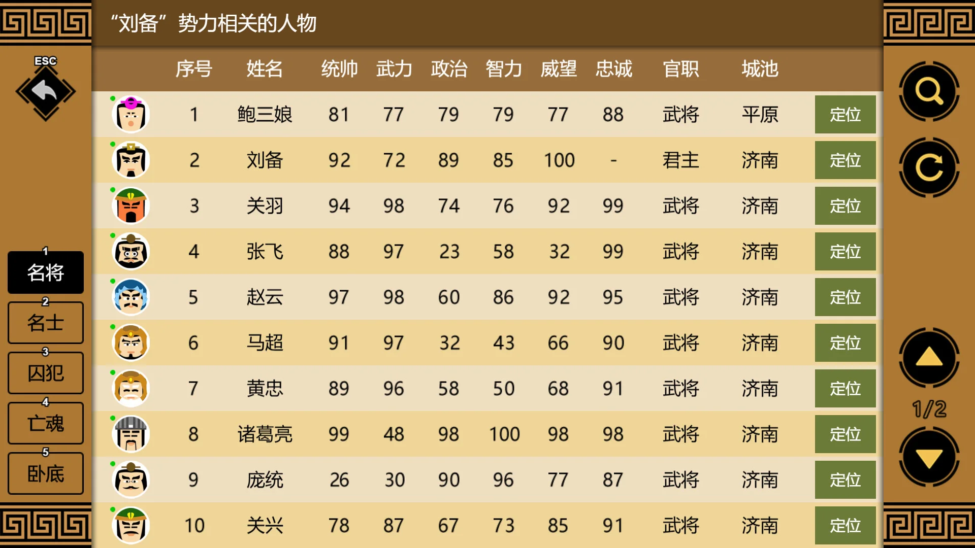 《三國(guó)時(shí)代3》中文版