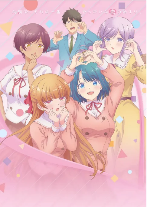 [夸克網(wǎng)盤][日劇]動(dòng)漫《和青梅竹馬之間不會(huì)有戀愛喜劇》（2026）喜劇?/?愛情?/?動(dòng)畫