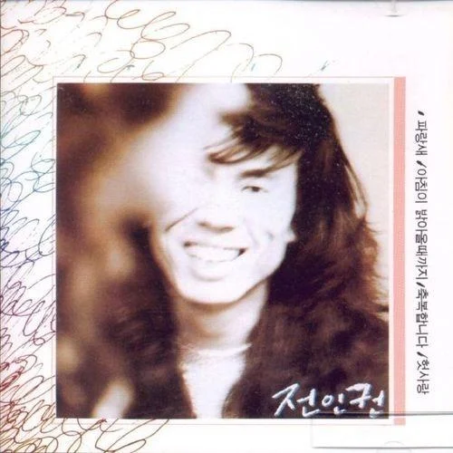 ??? ??-全仁權(quán)