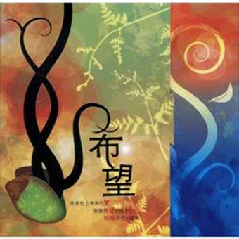 彩色羽翼-F.I.R.飛兒樂(lè)團(tuán)