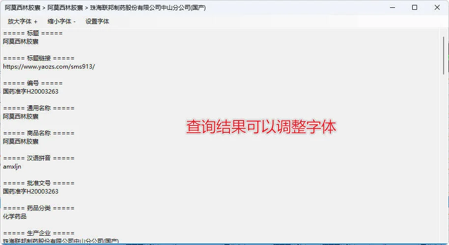 药品说明书查询软件