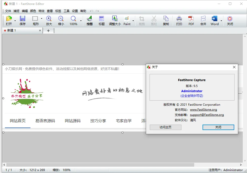 截图工具FastStone Capture v11.2绿色版