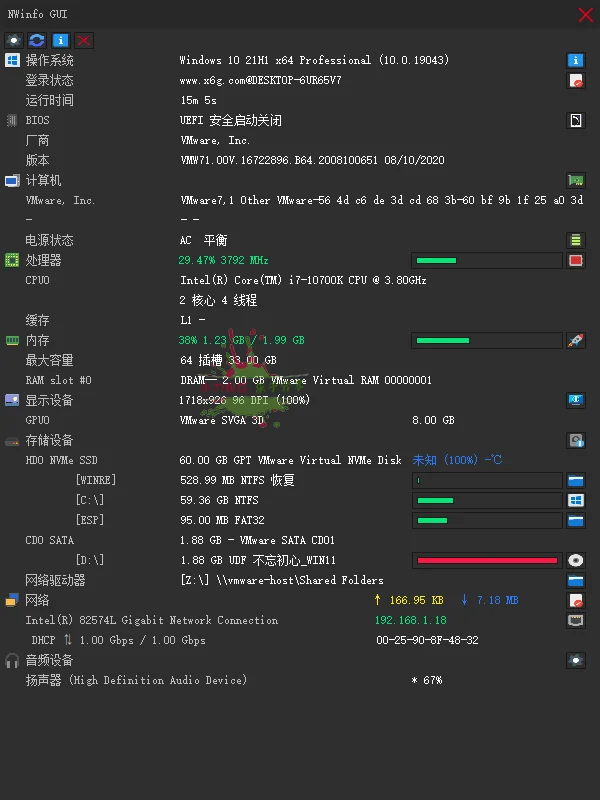 NWinfo硬件信息检测工具v1.5.0绿色版
